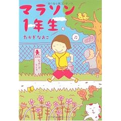 マラソン1年生