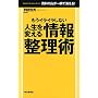 �����C���C�����Ȃ� �l����ς����񐮗��p (Mainichi Business Books)
