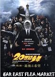 TWENTIETH CENTURY BOYS CHAPTER 2 DVD (Japanese) (Region 3) (NTSC) The Last Hope
