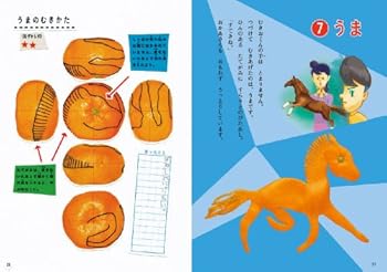 あたらしいみかんのむきかた