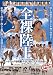 全裸陸上 ~トラックを疾駆する12名のアスリート達~ /MOODYZ [DVD]