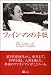 ファインマンの手紙