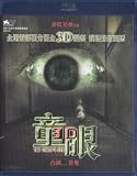 The Child`s Eye 3D Blu-Ray (Region A) (English Subtitled) 2D and 3D versions included