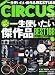 CIRCUS (サーカス) 2012年 01月号 [雑誌]