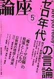 『論座 2008年 05月号 [雑誌]』の写真