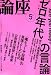 論座 2008年 05月号 [雑誌]