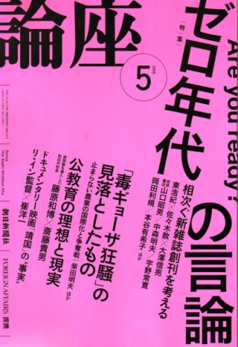論座 2008年 05月号 [雑誌]