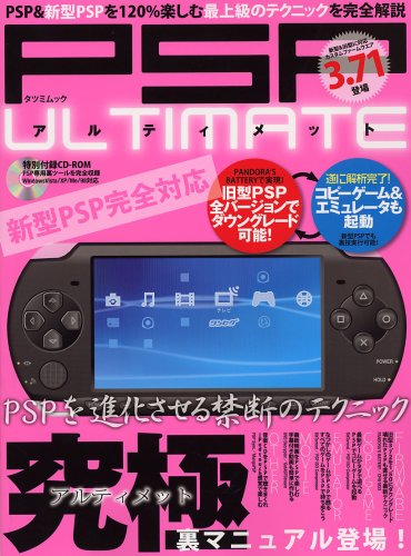 Cover image : PSP アルティメット (CD-ROM付) (タツミムック)