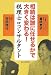 相続は誰に任せるかで大きく変わる!税理士orコンサルタント