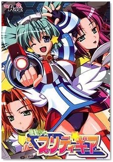機動少女プリティギア