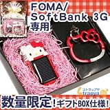 【自社開発・直販で安心】[ネット限定★スペシャルキティセットバージョン2]キティソーラーチャージeco＆キティカラビナセット （FOMA・SoftBank3G用）セットの画像