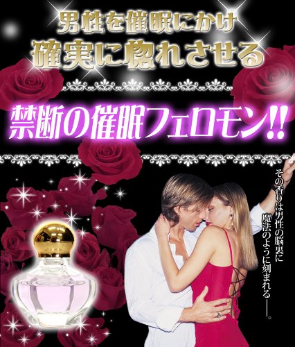狙った男を催眠にかけ、惚れさせる香水!?禁断のフェロモン香水 『デンジャラスラブ ブラックローズ』