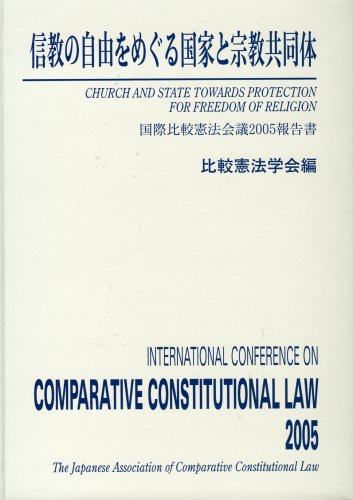 信教の自由をめぐる国家と宗教共同体のJPEG画像