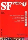 S-Fマガジン 2007年 11月号 [雑誌]