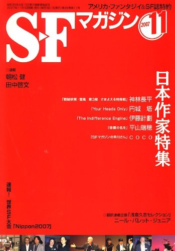 S-Fマガジン 2007年 11月号 [雑誌]