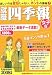 就職四季報(女子版) 2008年版