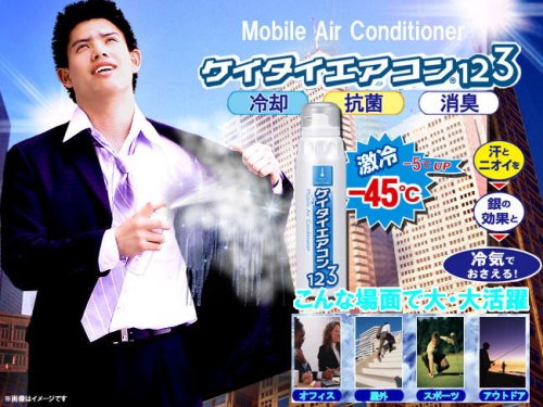 Cover image : [3本セット]冷却抗菌消臭(ノネナール対応)猛暑歓迎★灼熱ぶっ飛ばし！超クール☆ケイタイエアコン123(220ml)【フジテレビ 知りたがり！で紹介】
