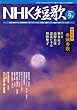 NHK 短歌 2007年 09月号 [雑誌]