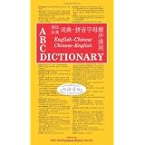 ABC English-Chinese, Chinese-English Dictionary (ABC Chinese Dictionary Series)