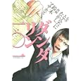 ダンダリン一〇一<br>鈴木マサカズ とんたにたかし <br>講談社<br>690円<br>ISBN:9784063729436