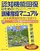 認知機能回復のための訓練指導マニュアル―高次脳機能障害者を支援する