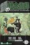 Fullmetal Alchemist (VOL 12 - Traditional Chinese)