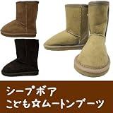 キッズ・シープボア・ムートンブーツ（子供用）16cm 17cm 18cm 19cm