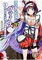 アリアンロッド2E・リプレイ・ヴァイス 1