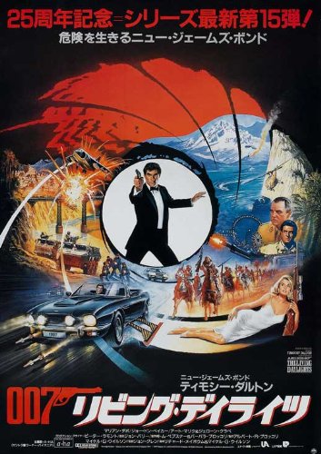 The Living Daylights Poster Movie Japanese 27 x 40 In - 69cm x 102cm Timothy Dalton Maryam D'Abo Jeroen Krabbe John Rhys-Davies Robert Brown Joe Don Baker