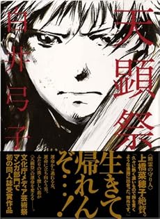 天顕祭 (New COMICS)