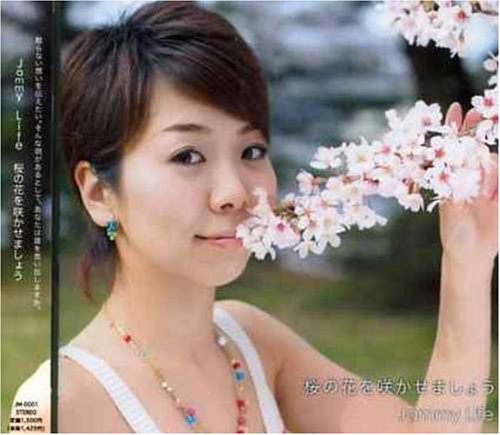 Cover image : 桜の花を咲かせましょう
