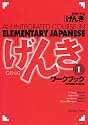 Genki I: An Integrated Course in Elementary Japanese I - Workbook (English and Japanese Edition)