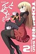 �Ȥ�̤餵�� 2 (ID���ߥå��� REX���ߥå���)