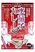 泉州ちきり 水茄子カレー 200g
