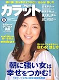 PHP カラット 2008年 08月号 [雑誌]