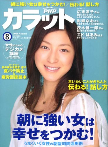PHP カラット 2008年 08月号 [雑誌]