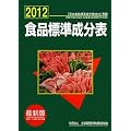 �H�i�W�������\ �ŐV�Łq2012�r