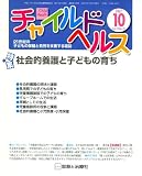 チャイルドヘルス 2007年 10月号 [雑誌]