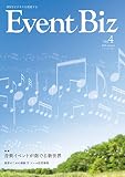 EventBiz (イベントビズ)vol.4 (音楽イベントが奏でる新世界/集客のための最新ITツール)
