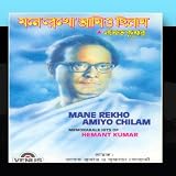 Mane Rekho Amiyo Chilam (Bengali -Songs Memorabale)