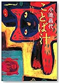 ことば汁
