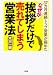 37カ月連続トップ営業が極めたなぜか挨拶だけで売れてしまう営業法