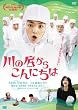 �u��̒ꂩ�炱��ɂ���[KKJS-116][DVD]�v
