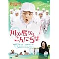 ��̒ꂩ�炱��ɂ��� [DVD]