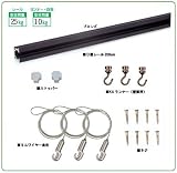 福井金属工芸 C型レールセット 2.0m ブロンズ 天井用 3355-B