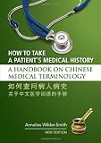 How to Take a Patients Medical History -- A Handbook on Chinese Medical Terminology (English and Chinese Edition)
