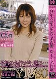 ���钱/8�N�̗��j���ւ���钱�B��ʂ̖���I ��Ȃ̗� [DVD]
