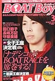 Boat Boy (ボートボーイ) 2012年 03月号 [雑誌]-