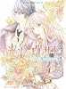 光炎のウィザード  未来は百花繚乱 (角川ビーンズ文庫)