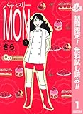 パティスリーMON【期間限定無料】 1 (クイーンズコミックスDIGITAL)